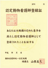 登録証イメージ