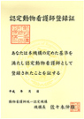 登録証イメージ
